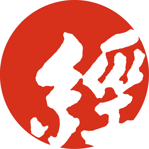 經濟日報